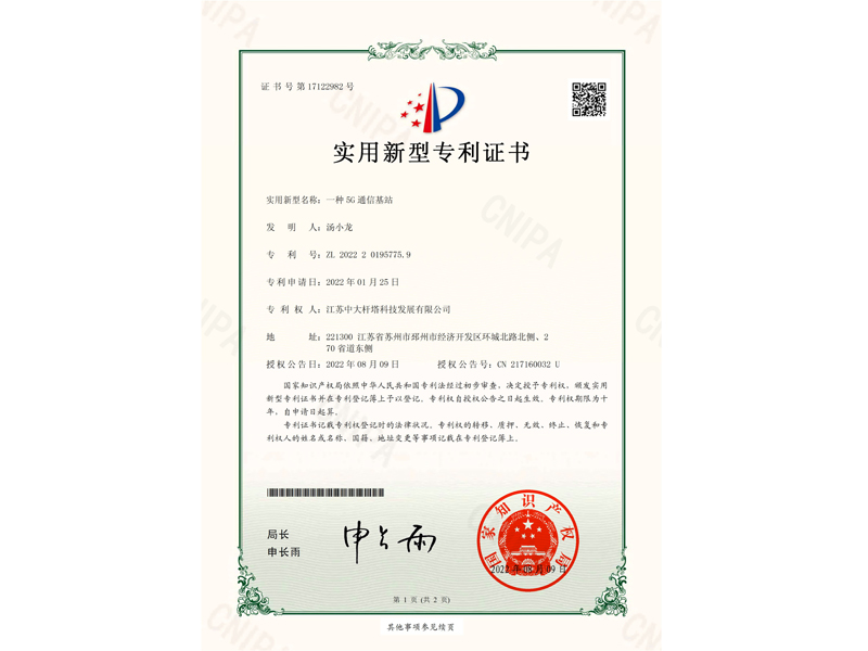 一种5G通信基站