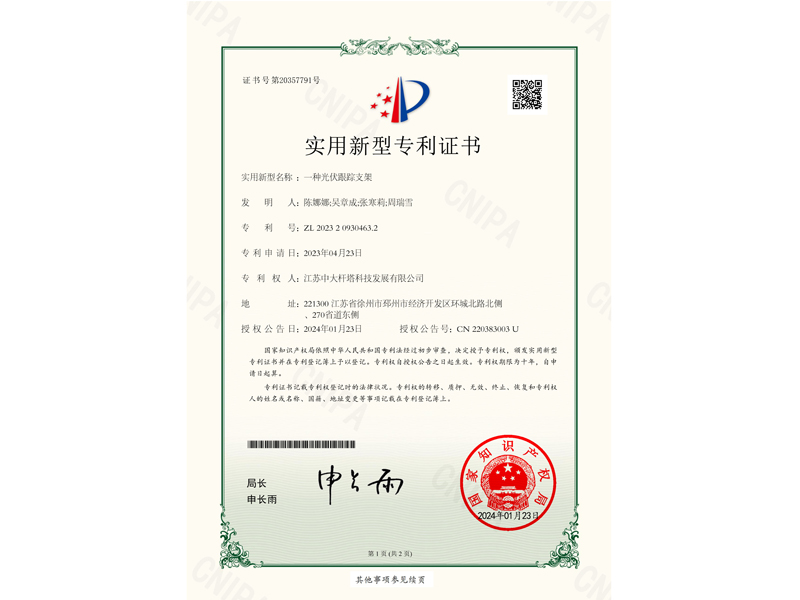 一种光伏跟踪支架