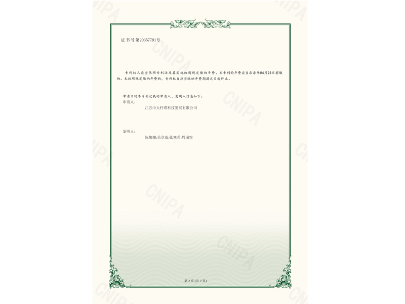 11.一种光伏跟踪支架_实用新型专利证书_20240123085322_(1)_2.jpg