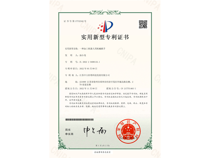一种加工机器人用机械抓手