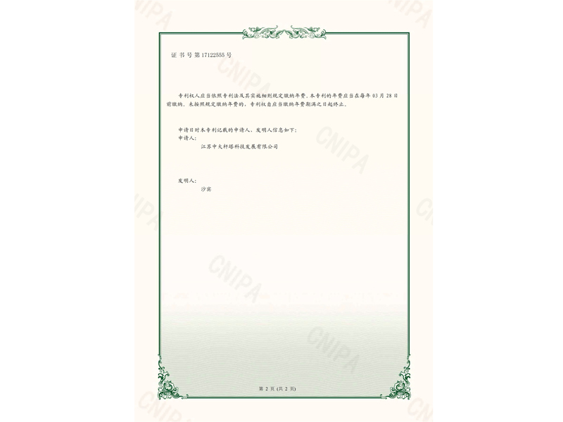 7.一种热镀锌镀锌装置-实用新型专利证书(签章)_2.jpg