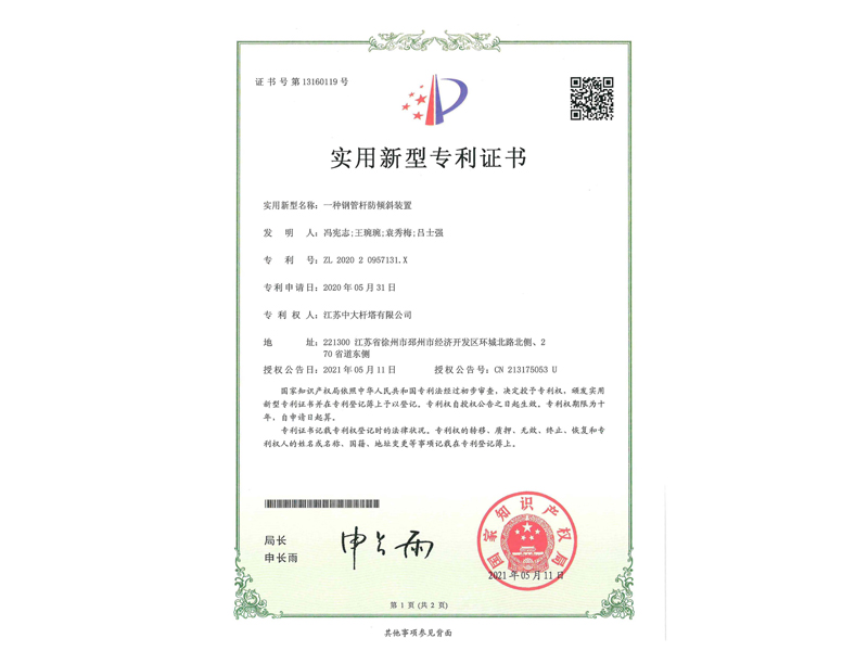 一种钢管杆防倾斜装置