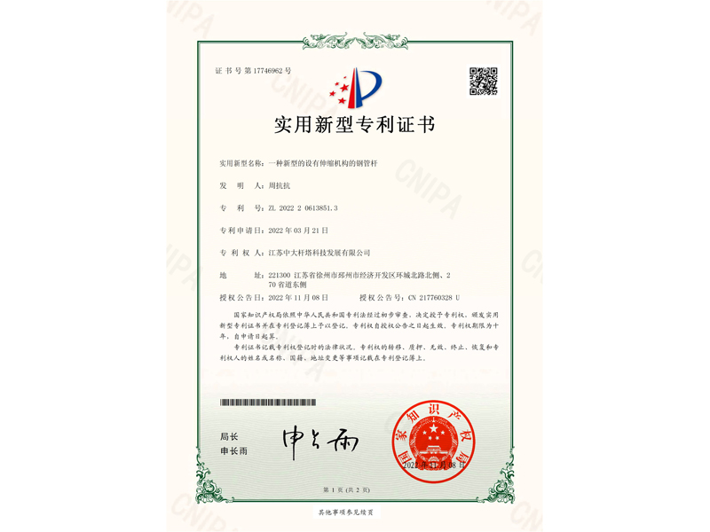 一种新型的设有伸缩机构的钢管杆