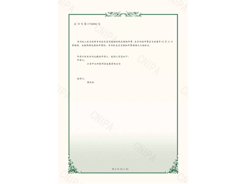 3.一种新型的设有伸缩机构的钢管杆-实用新型专利证书(签章)_2.jpg