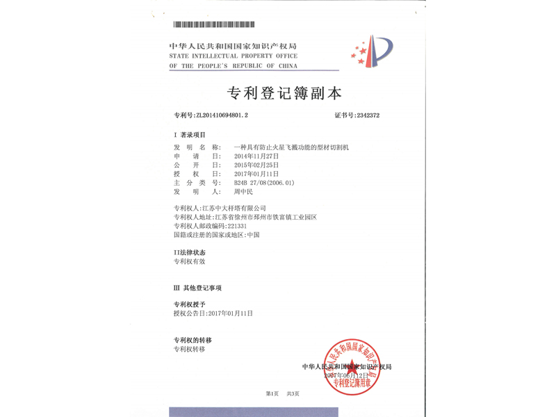 1.发明专利-一种具有防止火星飞溅功能的型材切割机_7.jpg
