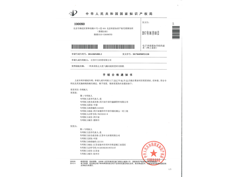 1.发明专利-一种具有防止火星飞溅功能的型材切割机_10.jpg