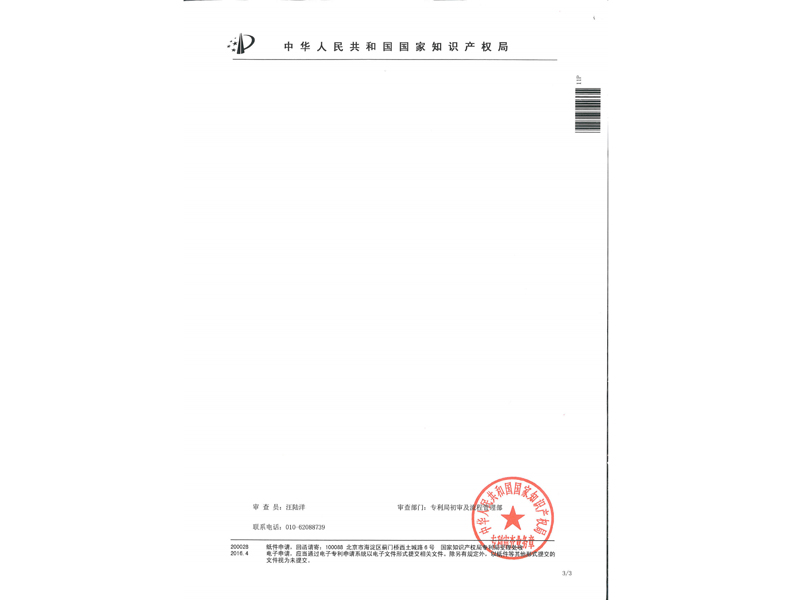 1.发明专利-一种具有防止火星飞溅功能的型材切割机_12.jpg